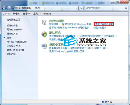Windows7系统程序更新卸载教程
