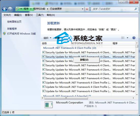 Windows7系统程序更新卸载教程
