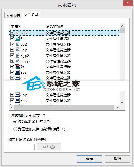 Win8“搜索”超级按钮无法搜到全部文件的解决方法