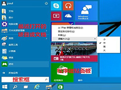 Win10开始菜单使用技巧