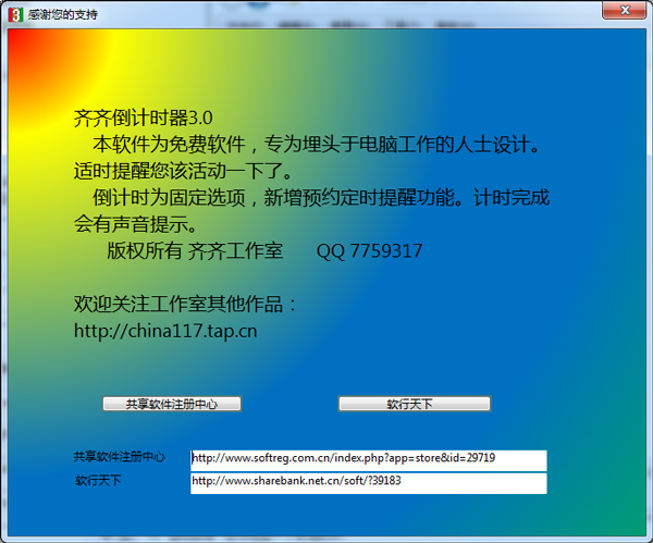 齐齐倒计时器 V3.0 绿色版