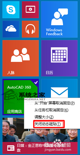  Win10开启和关闭动态磁贴的方法