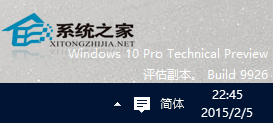  Win10 9926右下角通知区域网络、输入法等图标消失的解决方法