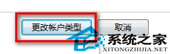  Win7如何修改用户账户类型
