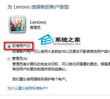  Win7如何修改用户账户类型