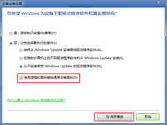 Win7自动安装驱动如何改为手动模式