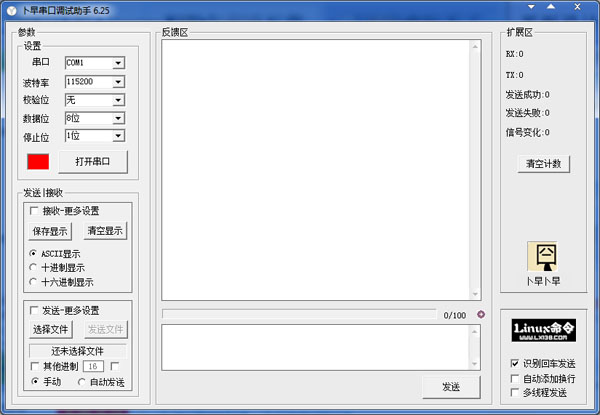 卜早串口调试助手 V6.25 绿色版