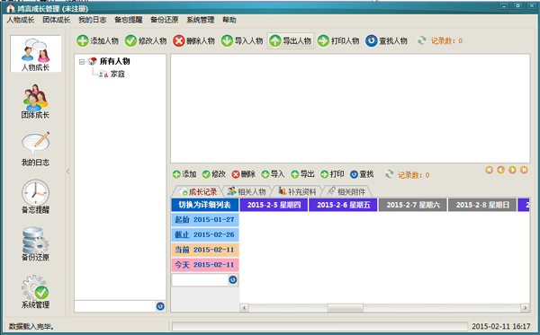  鸿言成长管理 V1.0