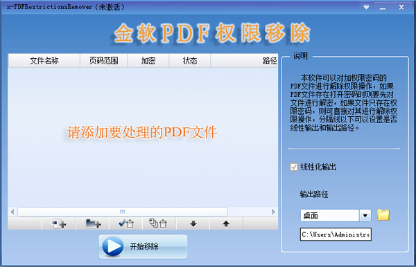  金软PDF权限移除 V1.0