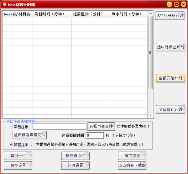  boss材料计时器 V1.0 绿色版
