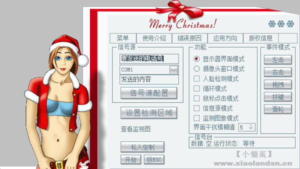 小懒蛋智能点击工具 V3.3.8.0 绿色版