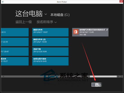  Win10用自带工具打开文件的方法