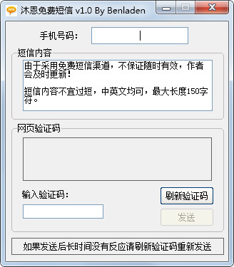沐恩免费短信 V1.0 绿色版