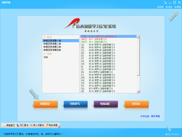 迈西知能学习记忆系统 V6.7.1.8