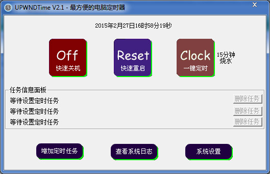 UPWND定时器 V2.1 绿色版