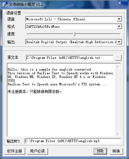 文语转换小精灵 V1.2