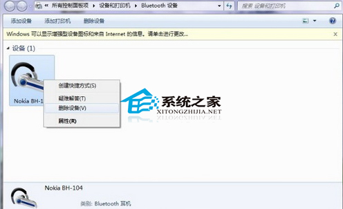  Win7使用蓝牙耳机听歌的技巧
