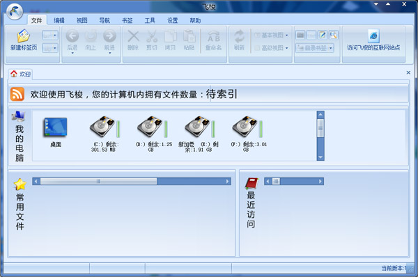  飞梭 V1.32