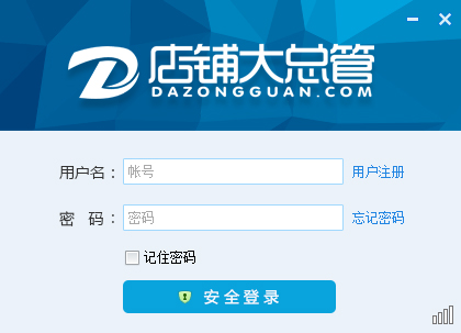  店铺大总管客户端 V1.7.0
