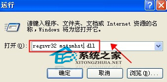  WinXP打开MMC控制台出错怎么办？