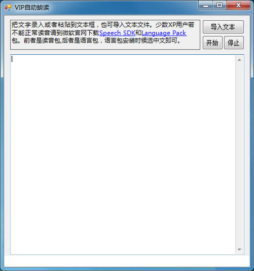  VIP自动朗读 V1.0 绿色版