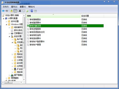 Win7如何通过审核策略来监控QQ程序