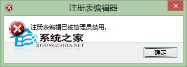Win8.1修改组策略解决注册表被管理员禁用的方法