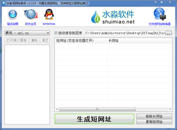 水淼短网址助手 V1.2.6.0 绿色版