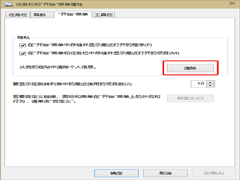 Win10如何清除开始菜单应用磁贴的个人信息
