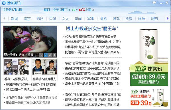 迷你资讯 V1.2.0