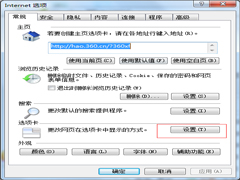 Windows7如何关闭IE浏览器选项卡浏览