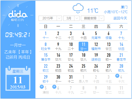  嘀嗒日历 v1.0.0.1