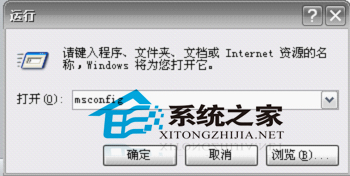  WinXP如何设置msconfig