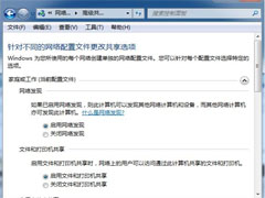 Win7旗舰版无法进入家庭组如何处理