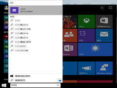 Win10日历应用在哪里?Win10打开日历应用的方法