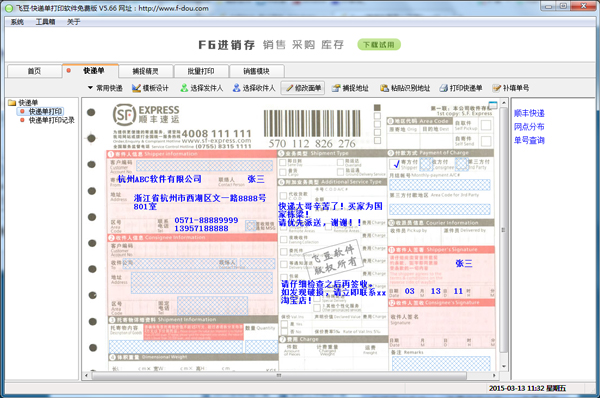  飞豆Excel表格批量导入快递单打印软件 V5.66