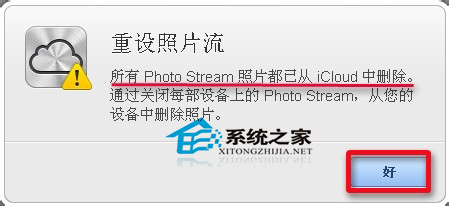 MAC如何重置iCloud照片流