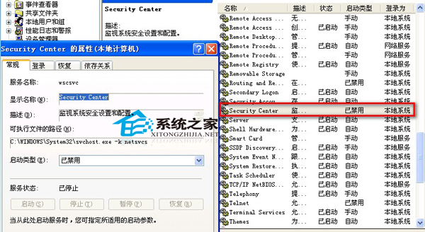  WinXP桌面右下角出现"Windows安全警报"的解决方法
