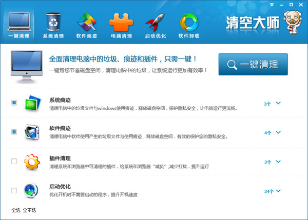  清空大师 V3.08