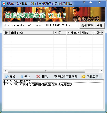 视频万能下载器 V3.0.0 绿色版