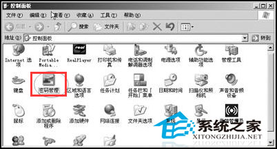  WinXP如何在控制面板中添加“密码管理”