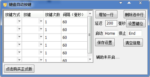  键盘自动按键 V1.0 绿色版