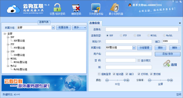  云狗互联远程连接工具 V1.0