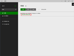 Win10音乐应用添加本地音乐文件的方法