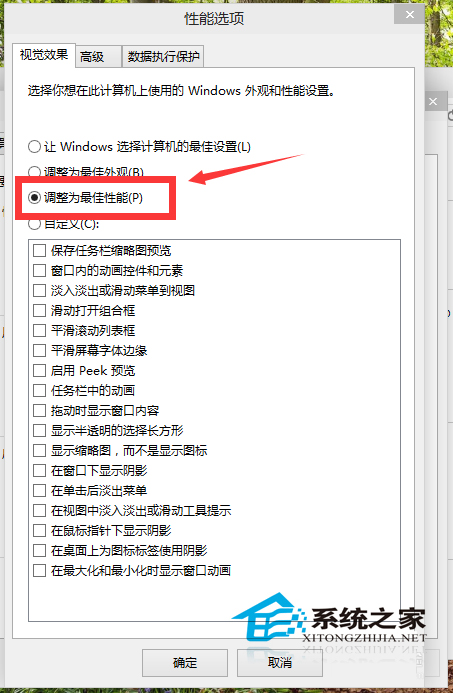  Win10设置视觉效果的方法