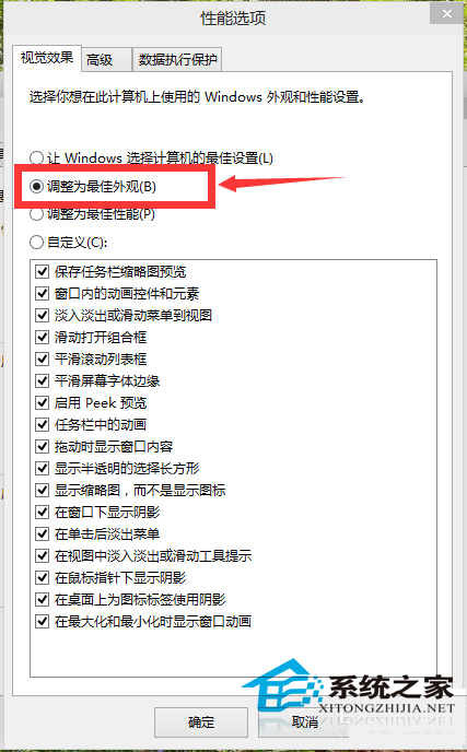  Win10设置视觉效果的方法