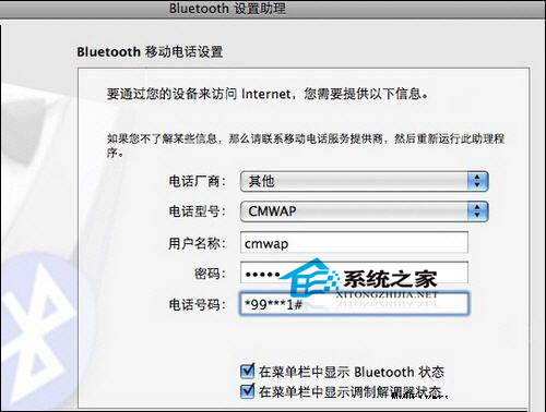 如何设置MAC使用手机GPRS上网