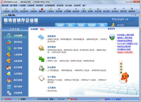  易特进销存企业版 V11.8 单机版