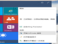 Win10 10041开启开始菜单跳转列表功能的方法