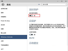 Win10关闭Windows defender实时保护功能教程